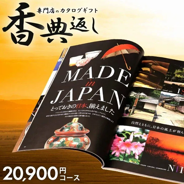 香典返し カタログギフト 送料無料 20900円コース 桜 さくら 挨拶状無料 満中陰志 忌明け 四十九日 グルメ 20000円 二万円 2万円