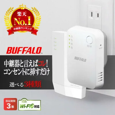 【中継機レビュー数No.1★3年保証】 バッファロー 中継機 Wi-Fi6 wifi中継器 メッシュ WiFi ルーター 子機 Buffalo Wi-Fi中継機 中継器 無線中継機 WiFi 無線LAN コンセント 直挿し 簡単 有線 ワイファイ 無線ルーター WEX-1166DHPL/N
