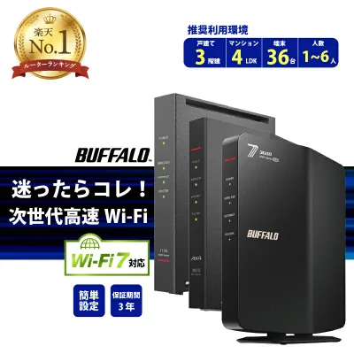 【ルーターレビュー数No.1★3年保証】 バッファロー ルーター wifi7 wifi6 無線LAN WiFiルーター WiFi ワイファイ 無線ルーター BUFFALO Wi-Fi ルーター スタンダード バッファロー 中継機 WEX-300HPTX LANケーブル WSR-3000AX4P