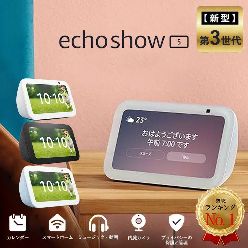 エコーショー5 アレクサ 本体 第3世代 amazon エコー Echo Show 5 Alexa アマゾン スマートディスプレイ Alexa 2メガピクセルカメラ付き グレーシャーホワイト クラウドブルー チャコール エコショー5 Nature Remo nano