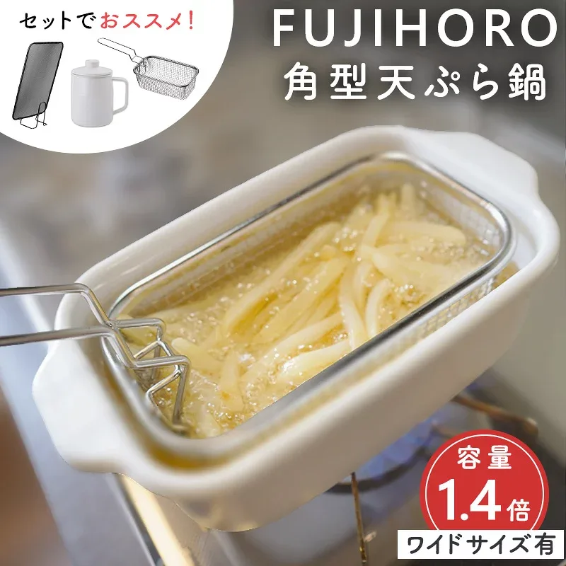 【P10倍】 天ぷら鍋 揚げ物鍋 小さい 揚げ鍋 ワイド 一人暮らし 富士ホーロー 角型 揚げ物用 鍋 IH対応 ホーロー 揚げ物用 ミニ 温度計付 角型天ぷら鍋 食洗器可 スノコ網 揚げ物 揚げざる オイルスクリーン 富士ホーロー角型天ぷら鍋