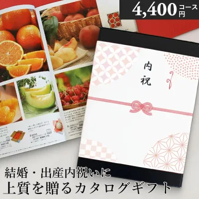 当日出荷 カタログギフト 内祝い 出産内祝い 4400円コース 結婚内祝い カタログ E-CE-X 選べる ギフトカタログ グルメ 出産祝い 結婚祝い 快気祝い 退職祝い おしゃれ 引き出物 引出物 法人 企業 お祝い お中元 敬老の日