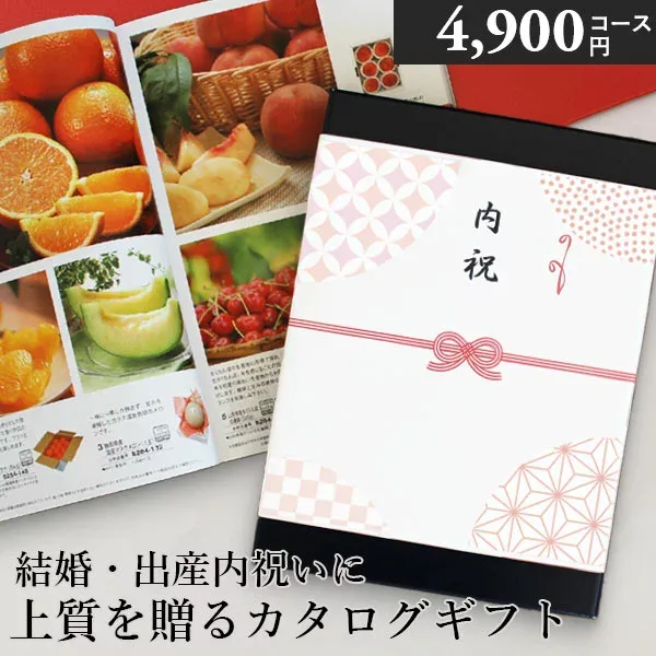 当日出荷 カタログギフト 内祝い 出産祝い 4900円コース 結婚内祝い お返し カタログ E-DO-X 選べる ギフトカタログ グルメ 出産内祝い 結婚祝い 快気祝い 退職祝い おしゃれ 引き出物 引出物 法人 企業 記念品 敬老の日 お彼岸 お供え