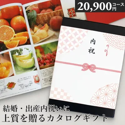 当日出荷 カタログギフト グルメ 内祝い 20900円コース 出産祝い 結婚内祝い お返し カタログ E-BOO-X 選べる ギフトカタログ 出産内祝い 結婚祝い 快気祝い 退職祝い おしゃれ 引き出物 引出物 法人 企業 敬老の日 お彼岸 お供え