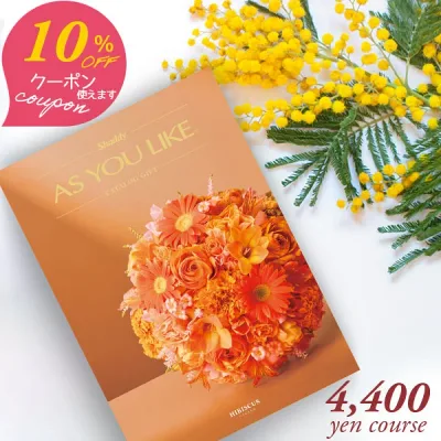 クーポン使用で10%OFF カタログギフト アズユーライク シャディ 4400円コース ハイビスカス 〈CE〉 グルメ ギフトカタログ 内祝い 出産内祝い 結婚内祝い 快気祝い お返し 結婚祝い 出産祝い 香典返し 引き出物 法人ギフト aylc