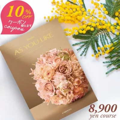 クーポン使用で10%OFF カタログギフト アズユーライク シャディ 8900円コース ガーデニア 〈HO〉グルメ ギフトカタログ 内祝い 出産内祝い 結婚内祝い 快気祝い お返し 結婚祝い 出産祝い 香典返し 引き出物 法人ギフト aylc