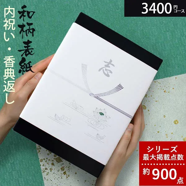 当日出荷 カタログギフト 香典返し 和柄 高雅 3400円コース 酸漿 法要 法事 志 粗供養 満中陰志 忌明け 内祝い 贈り物 結婚 引き出物 引出物 お祝い 出産内祝い 内祝 快気祝い お返し 結婚式 選べるギフト 安心保証付 K-BE-G