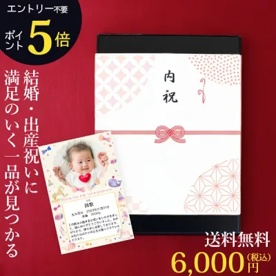 当日出荷 ポイント5倍 カタログギフト 送料無料 ◇EOJ 内祝い 出産内祝い 引き出物 香典返し 快気祝い 結婚祝い 引出物 入学内祝い ギフト 引っ越し 引越し お返し お祝いギフトカタログ 法人 E-EO-X ジャストプライス ぽっきり 6000