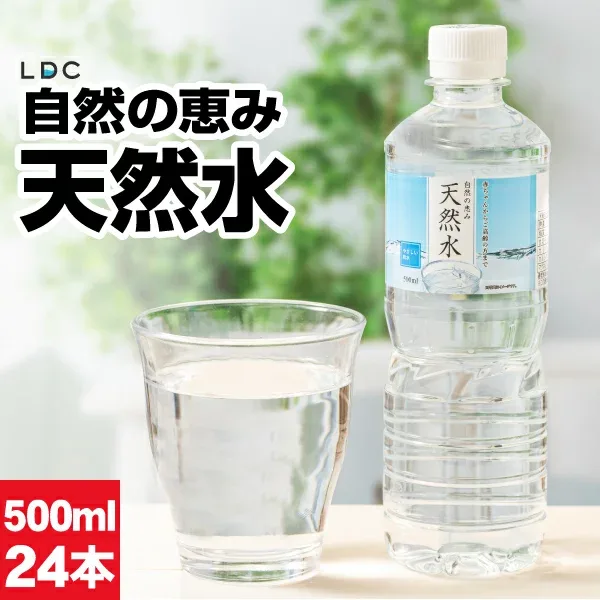 【P2倍】 水 ミネラルウォーター 500ml 24本 ペットボトル 国産 天然水 LDC お水 500 軟水 ケース まとめ買い 飲料水 備蓄 栃木県産 静岡県産 自然の恵み 赤ちゃん 高齢者 にも