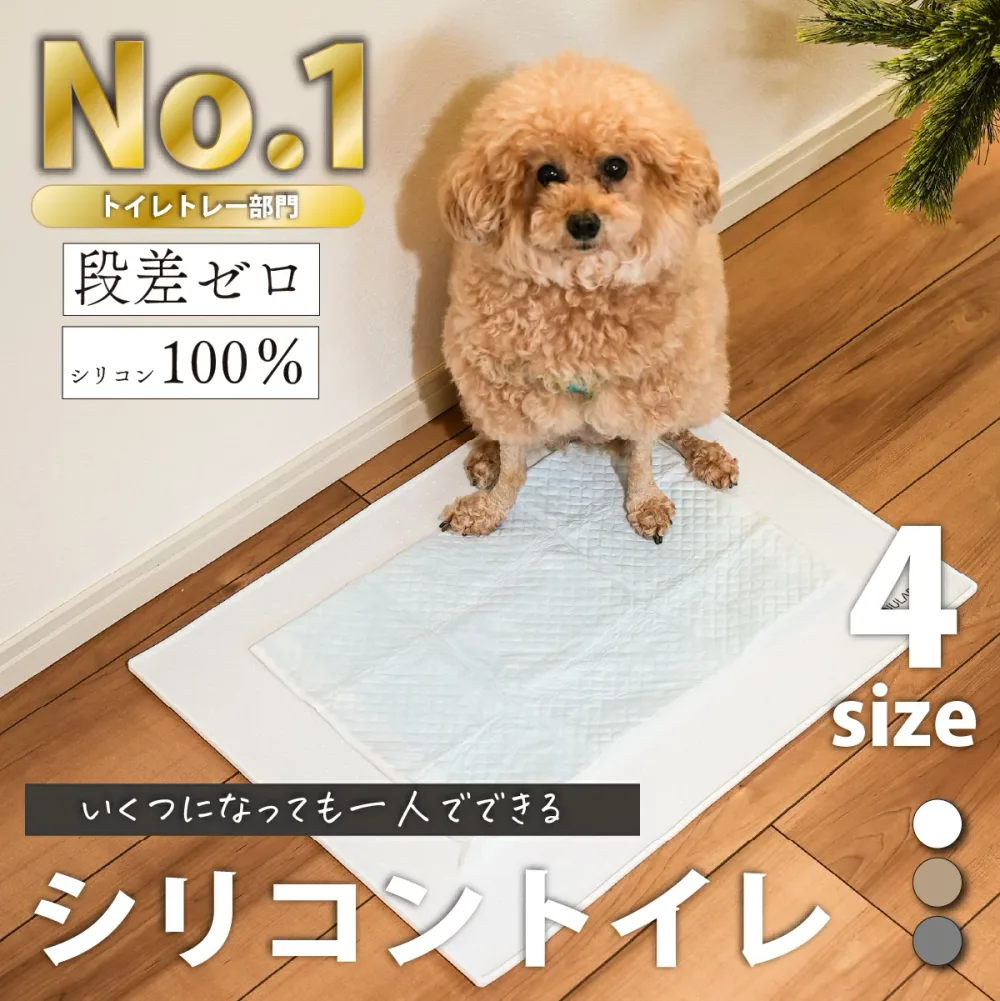 【2個以上で5%OFF】【INULABO(イヌラボ)】 犬 用 トイレ トイレトレー シリコン トイレ シリコンマット 薄型 しつけ用 多頭買い 薄いトイレ トイレトレーニング おしゃれ