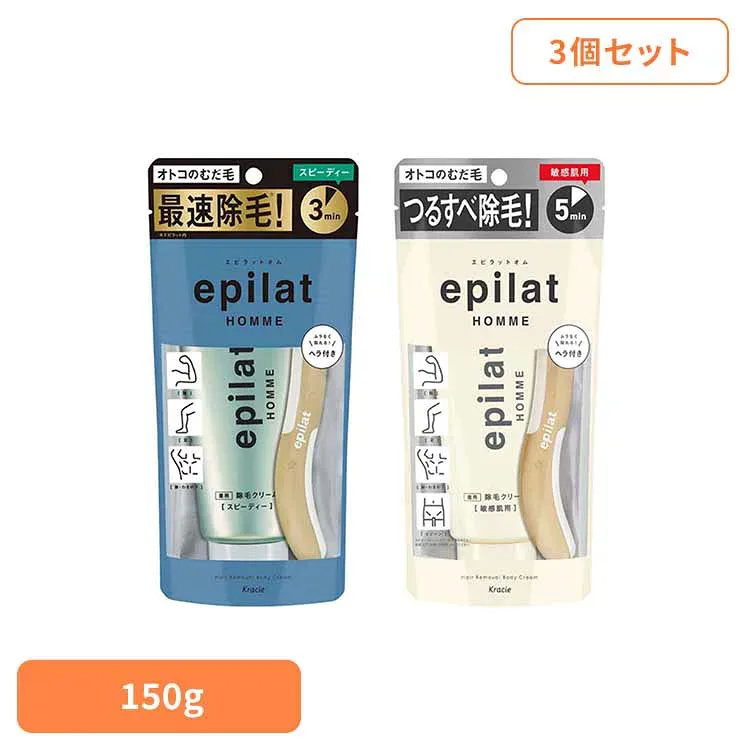 【3個セット】エピラットオム 薬用除毛クリーム 150g 10766 13120除毛 敏感肌 簡単 夏 除毛クリーム エピラット ムダ毛 クリーム エピラット スピーディー 敏感肌用