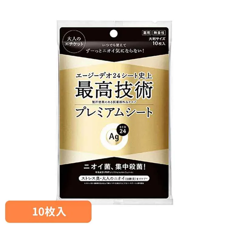 エージーデオ24 プレミアムデオドラント シャワーシート(無香性) 10枚 19193全身 汗のニオイ 体臭 液たっぷり 大判 爽快感 無香性 持続 ボディ用 プレミアム エージーデオ24