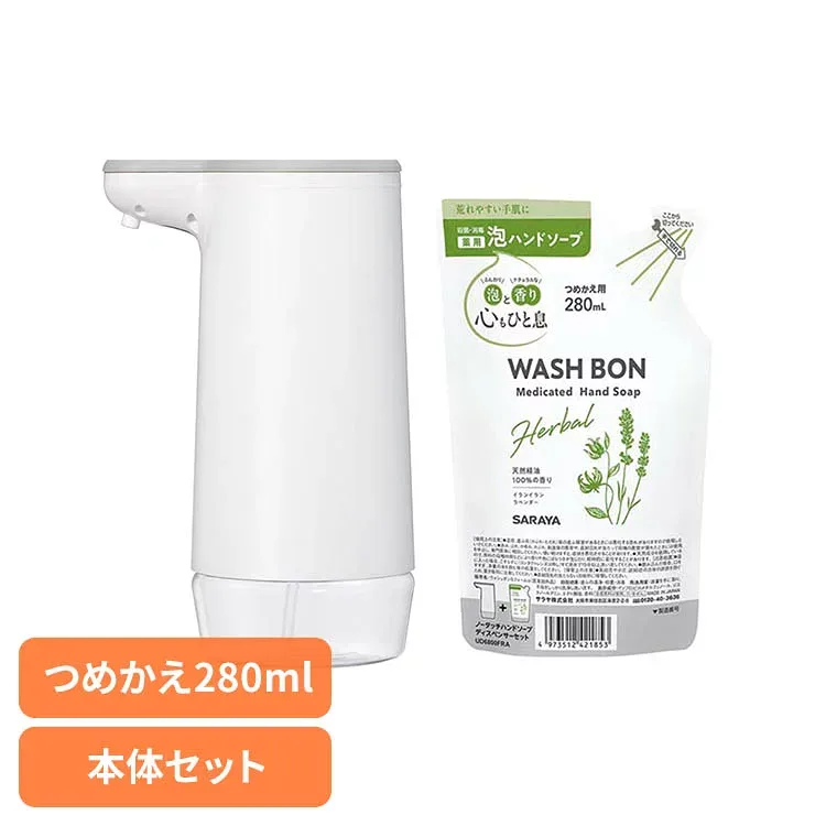 \ハンドソープセット!/ ソープディスペンサー 自動 泡 防水 サラヤ ノータッチハンドソープディスペンサー+ウォシュボンハンドソープセット ウォシュボン ディスペンサー ノータッチ ハンドソープ ハーバル薬用 セット