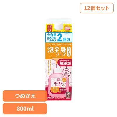 【12個セット】アラウ.ベビー 泡全身ソープ しっとり 詰替用 800ml アラウ ベビー サラヤ 無添加 せっけん 泡 全身 しっとり 自然派 環境 SARAYA アラウ.ベビー