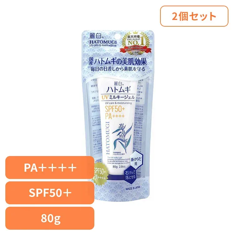 【2個セット】麗白 ハトムギ UVミルキージェル SPF50+ PA++++ チューブタイプ 80g 熊野油脂 麗白 ハトムギ 日焼け止め 無香料・無着色 顔・からだ用 HATOMUGI 麗白