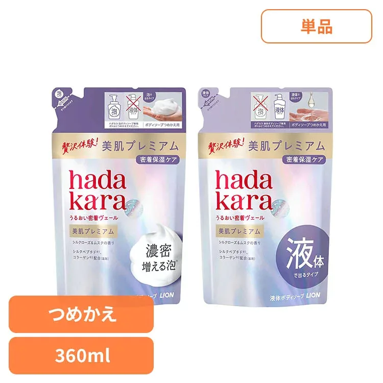 ハダカラ美肌プレミアムモイストボディケアソープ つめかえ用 360mL 2360ハダカラ hadakara ボディソープ LION ハダカラ 泡タイプ 液体タイプ