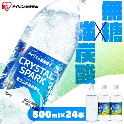 【24本セット】 炭酸水 500ml 送料無料 24本 強炭酸水 プレーン レモン グレープフルーツ 500ml×24本 ラベルレス 送料無料 炭酸 強炭酸水500ml ケース CRYSTALSPARK クリスタルスパーク アイリスオーヤマ 【代引き不可】