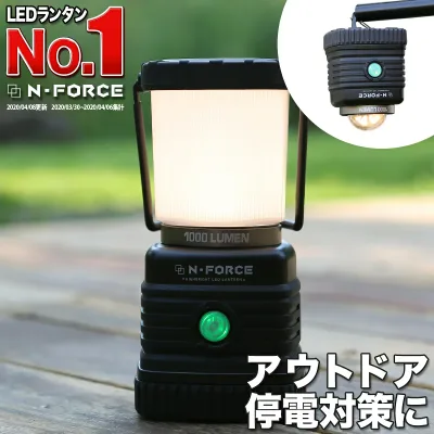 【圧倒的な高評価レビュー900件超】 LEDランタン 電池式 ランタン 防災 停電 災害 N-FORCE(エヌフォース)LS-10