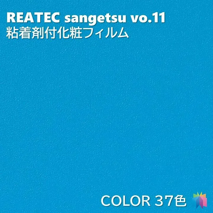 サンゲツ REATEC 粘着剤化粧フィルム カラー 幅122cm リアテックCOLOR REATEC SANGETSU カッティングシート 粘着シート TA4754-TA5236