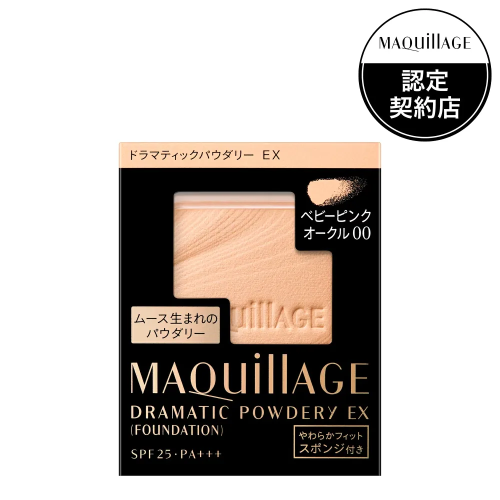 ポイント15倍 11/2(月)8:59まで 【在庫のみ】資生堂 マキアージュ ドラマティックパウダリー EX レフィル ベビーピンクオークル00 9.3g