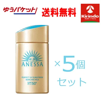 ゆうパケットで送料無料 5個セット 資生堂 アネッサ パーフェクトUV スキンケアミルク NA SPF50+PA++++ 60mL×5個セット <日焼け止め用乳液>