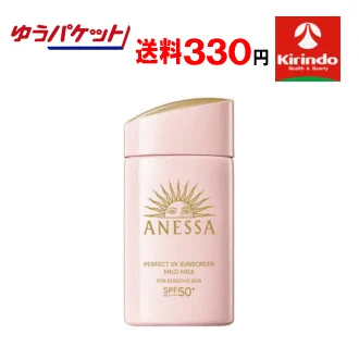 ゆうパケットで送料無料 資生堂 ANESSA(アネッサ) パーフェクトUV マイルドミルク NA 日焼け止め さらさら 無香料 50+ PA++++ 60mL