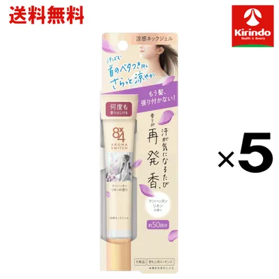 送料無料 【5個セット】花王 8×4 (エイトフォー) アロマスイッチ 涼感ネックジェル マンハッタンリネンの香り 20g×5個