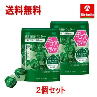 送料無料 2個セット カネボウ化粧品 スイサイ(suisai) ビューティクリア グリーン パウダーウォッシュ 0.4g×32個入×2個セット