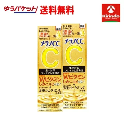 ゆうパケットで送料無料 2個セットロート製薬 メラノCC 薬用 しみ 集中対策 プレミアム美容液 20mL×2個【医薬部外品】