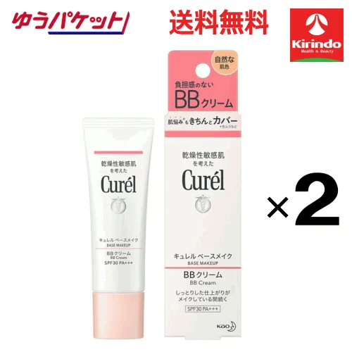 ポイント20倍 10/31(土)23:59まで ゆうパケットで送料無料 2個セット 花王 キュレル BBクリーム自然な肌色 35g×2個 ファンデーション(パクト以外)