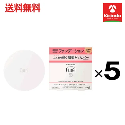 ポイント20倍 10/31(土)23:59まで 送料無料 5個セット 花王 キュレル ベースメイクしっとり肌パウダーファンデーション自然な肌色 8g×5個 ファンデーション(パクト以外)
