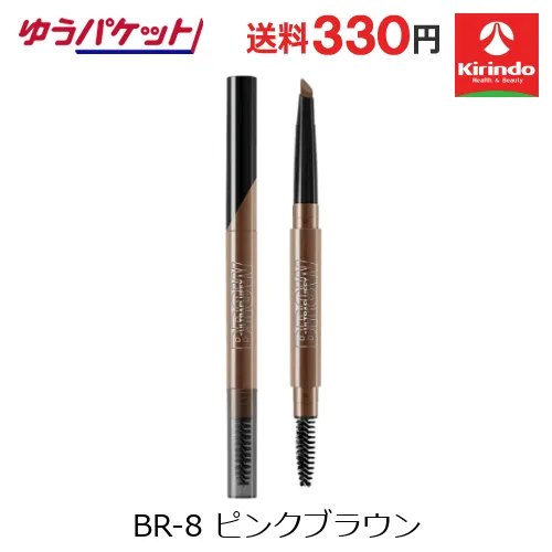 ゆうパケットで送料330円 日本ロレアル メイベリン ニューヨーク ファッションブロウ パウダーインペンシル N BR-8 ピンクブラウン 0.2g