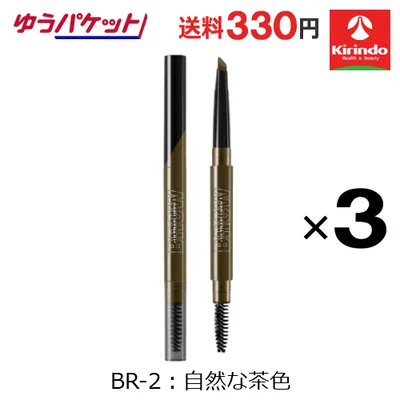 ゆうパケットで送料330円 3個セット 日本ロレアル メイベリン ニューヨーク ファッションブロウ パウダーインペンシル N BR-2:自然な茶色 0.2g ×3個