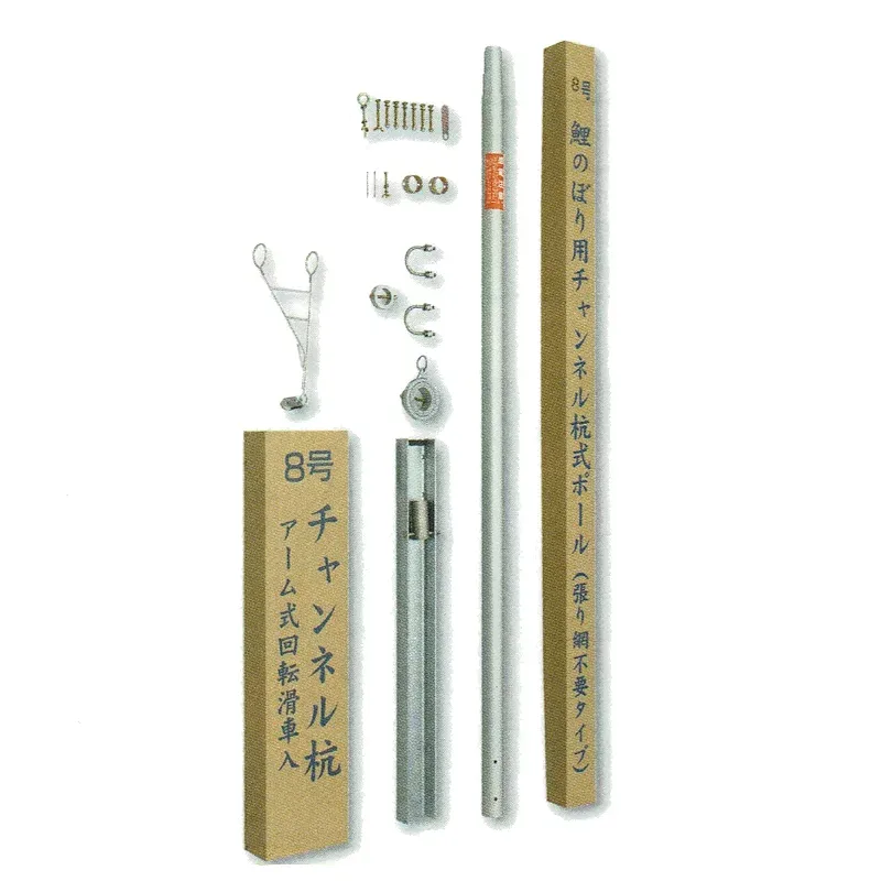 鯉のぼり用 チャンネル杭ポール 8号 4m鯉用 (kn-p-2208) 日本の伝統文化 こいのぼり