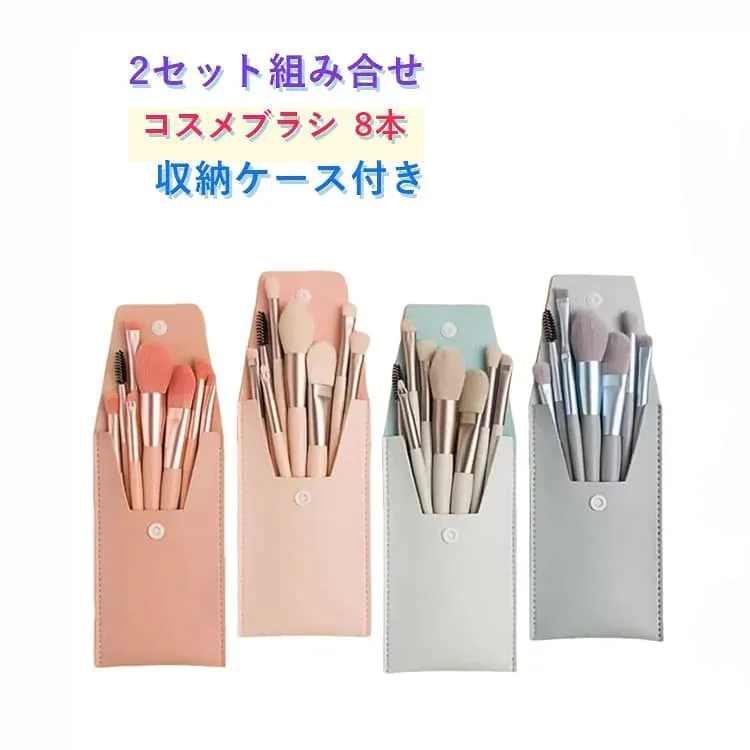 メイクブラシ 8本セット ミニ 化粧ブラシ 携帯用 旅行 メイクブラシセット 柔らかい パウダー チークブラシ 化粧筆セット アイメイク ミニ 収納 ポーチ 2セット 旅行用