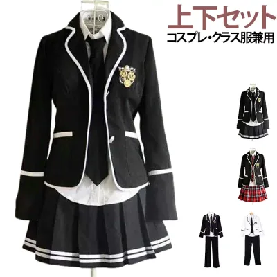 レディース 女子高生 女子高生 学生服 上下セット 長袖 JK 男性高生 制服 スクール コスプレ 中学生 制服 高校生 送料無料 イベント 學院風 萌 余興 高校 女子 JK制服 ジャケット 学園祭 発表会 卒園式 卒業式 衣装
