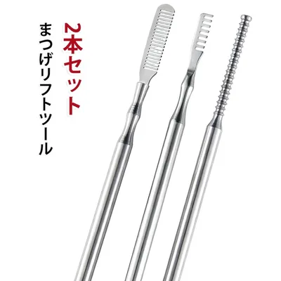 まつげリフトツール 2本セット まつげコーム ラッシュリフトツール アイラッシュコーム まつげピック 美容サロン ラッシュリフト アイラッシュツール ステンレス 2本セット セルフケア まつげエクステ 補助ツール 送料無料 美容用品