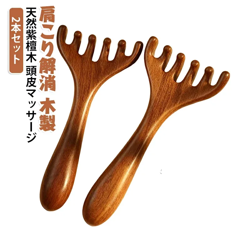 【2本セット】 頭皮マッサージャー リラクゼーション 顔 選べる5種 美顔器 マッサージコーム 天然紫檀木 首筋 ツボ押し ヘッドスパ 肩こり解消 木製 とき櫛 経絡 アイマッサージャー 頭皮ブラシ 目元ケア 【2本セット】 グアシャ フェイスケア プレゼント 携帯