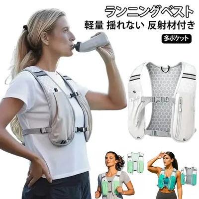 収納力抜群 ランニングリュック マラソン ベスト ランニングベスト 揺れない ボトルホルダー 軽量 リュック スポーツ ランニングベスト ランニングバッグ スマホポーチ 反射材付き ランニングリュック ウォーキング トレラン 男女兼用 ナイロン