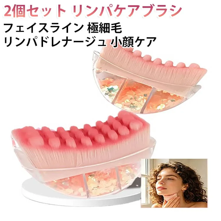 【2個セット】 美顔器 リンパドレナージュ 極細毛 顔 リフティングブラシ リンパケア 首 ブラシ 鼻筋 柔らかい マッサージ 小顔 ケア 毎日使える 【2個セット】 顔痩せ フェイスケア 血行 流す