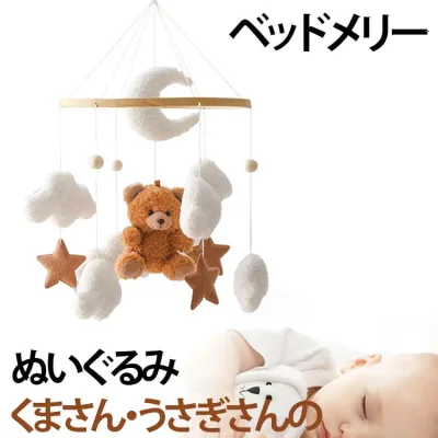熊 兎 木製 ベビー ぬいぐるみ モビール 吊り下げ ベビーベッド 木製モビール かわいい 寝かしつけ用寝具 子供部屋 ベッドメリー 撮影道具 赤ちゃん おもちゃ おしゃれ 誕生日 出産祝い プレゼント メリー 木製 木のおもちゃ クマ ウサギ 月