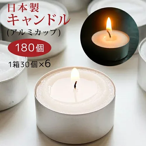 【180個】日本製 の キャンドル ティーライトキャンドル 国産 カメヤマ 大容量 業務用 アルミ カップ リラックス タイム 誕生日 非常時 バスタイム 香炉 ローソク キャンドルナイト カメヤマローソク ティーライト 蝋燭 ティーライトティン 【325180-180】