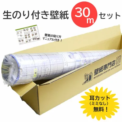 【最安値に挑戦!】★最新品番★のり付き 壁紙 30m 送料無料 《耳カット代 無料☆》6帖用 国産メーカー SP 2025-2027 ミミなし DIY 賃貸 人気 簡単 サンゲツ Sangetsu リフォーム リビング DIY 壁紙専門店雅