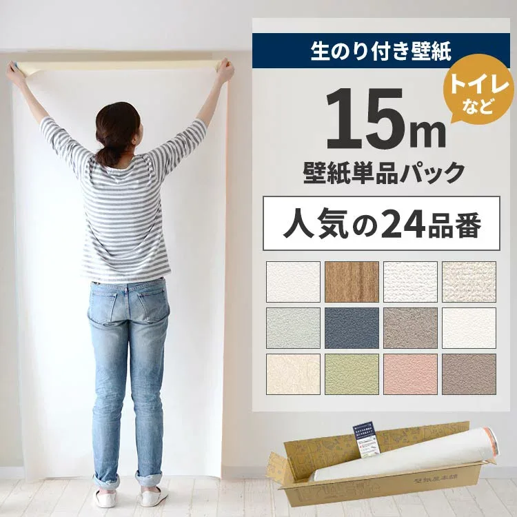 【最大25%クーポン配布中】 壁紙 のり付き 15m パック 壁紙の上から貼れる 人気 24品番 白 ホワイト シンプル 無地 簡単 張り替え 初心者 DIY サンゲツ SP 国産壁紙 トイレ リフォーム 壁紙屋本舗