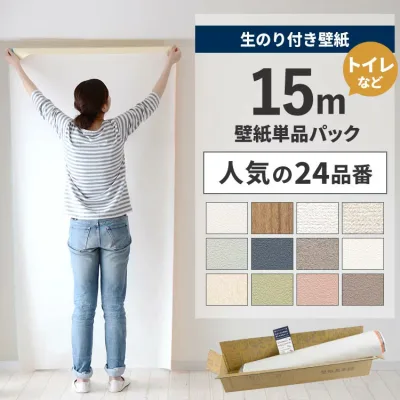 【最大25%クーポン配布中】 壁紙 のり付き 15m パック 壁紙の上から貼れる 人気 24品番 白 ホワイト シンプル 無地 簡単 張り替え 初心者 DIY サンゲツ SP 国産壁紙 トイレ リフォーム 壁紙屋本舗
