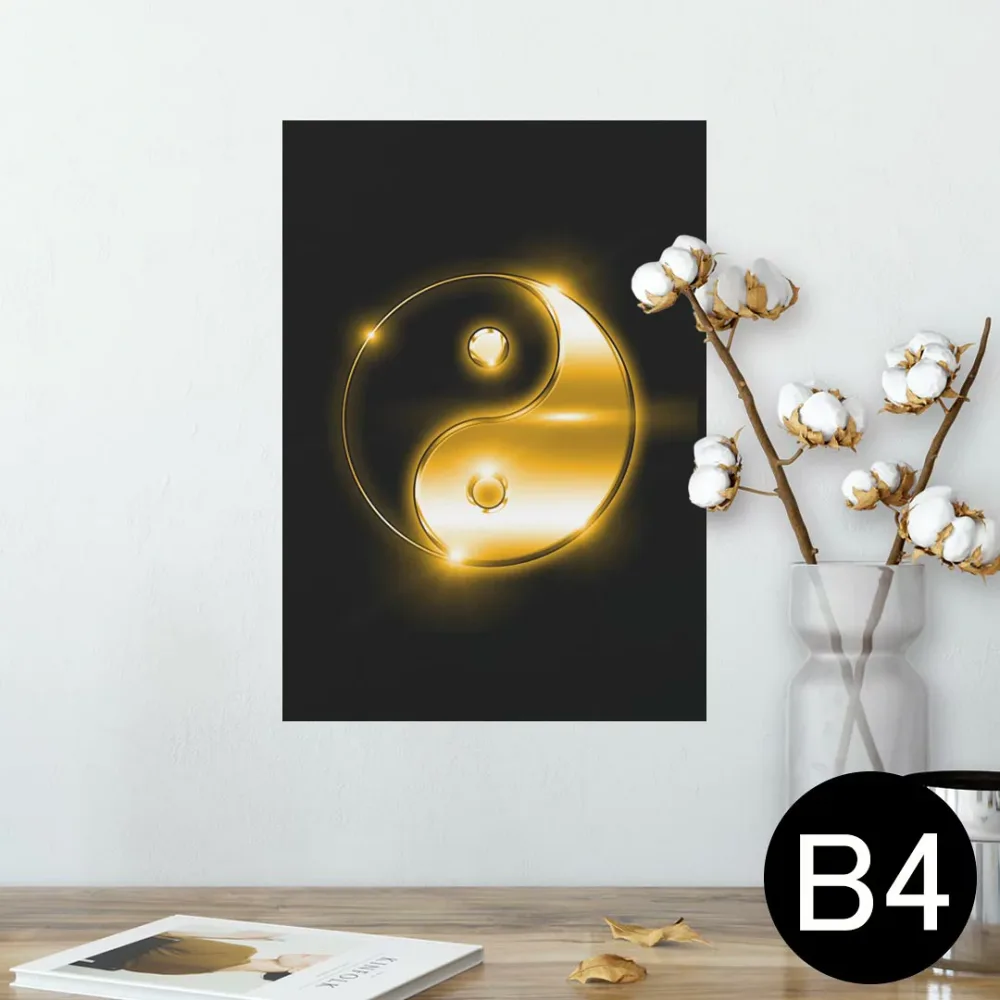 ポスター ウォールステッカー シール式ステッカー 飾り 257×364mm B4 写真 フォト 壁 インテリア おしゃれ 剥がせる wall sticker poster 000431 陰陽