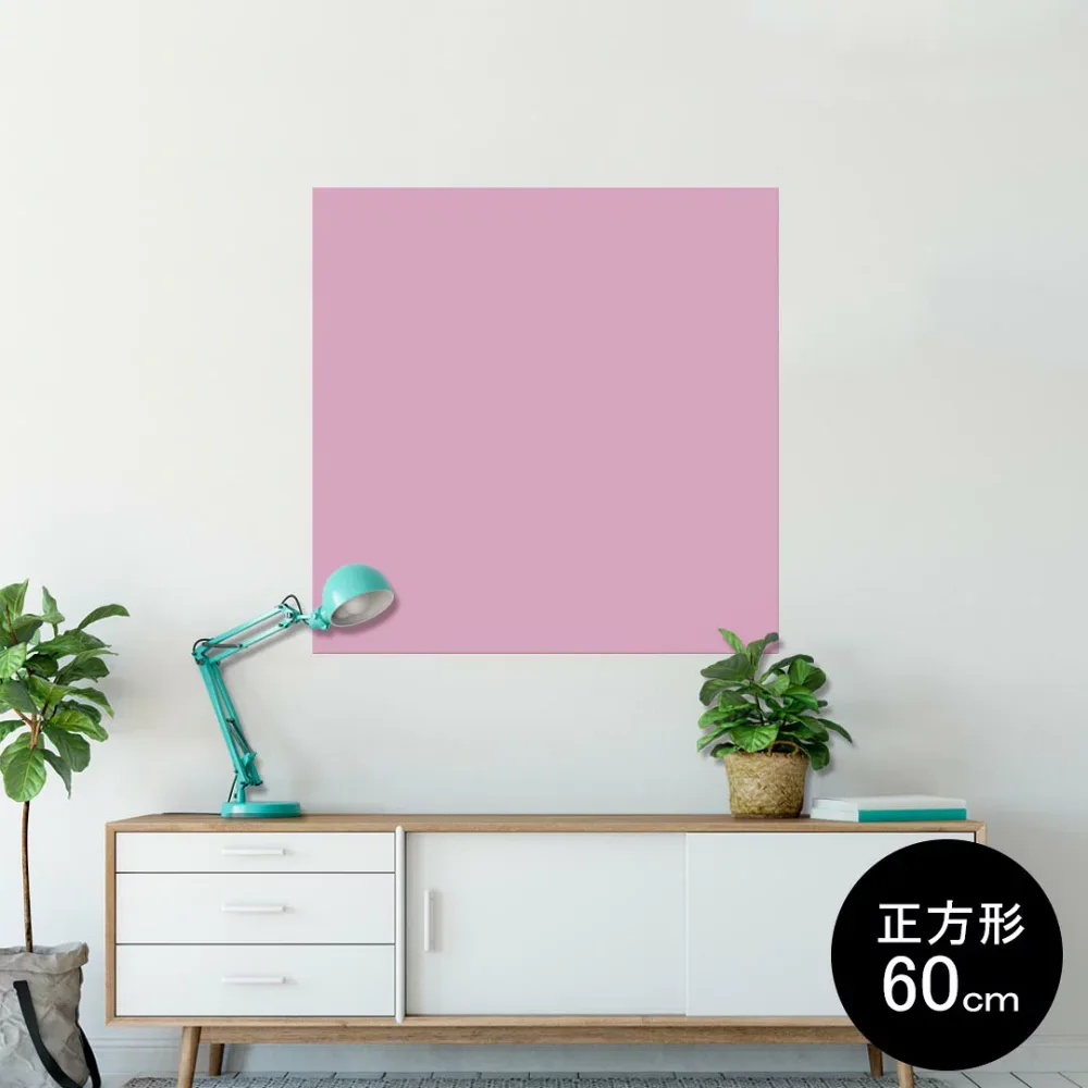 ポスター ウォールステッカー シール式ステッカー 飾り 60×60cm Msize 正方形 壁 インテリア おしゃれ 剥がせる wall sticker poster 008952 シンプル 無地 ピンク