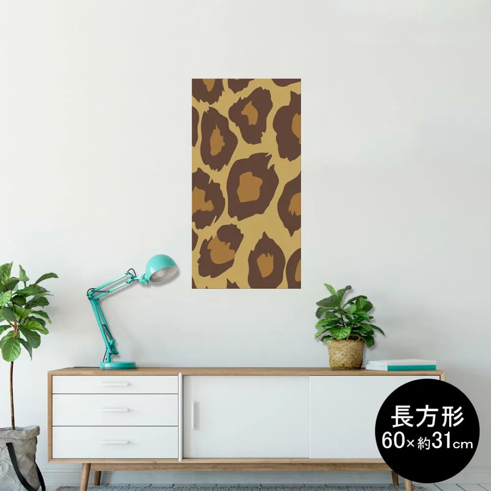 ポスター ウォールステッカー 長方形 シール式ステッカー 飾り 60×31cm Msize 壁 インテリア おしゃれ 剥がせる wall sticker poster 004056 豹柄 模様