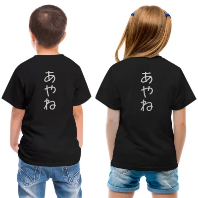 tシャツ キッズ バックプリント 半袖 黒地 ブラック デザイン 90 100 110 120 130 140 150 Tシャツ ティーシャツ T shirt 021974 あやね