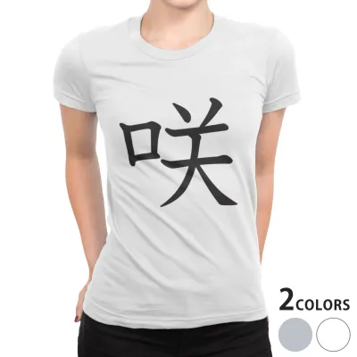 tシャツ レディース 半袖 白地 デザイン S M L XL Tシャツ ティーシャツ T shirt 026572 咲